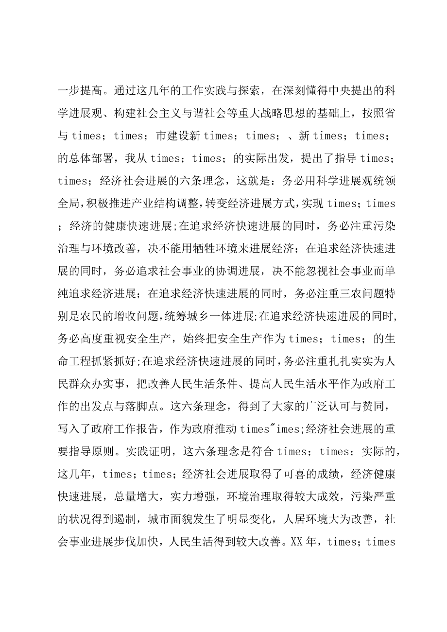 XX年市领导述职述廉报告.docx_第2页