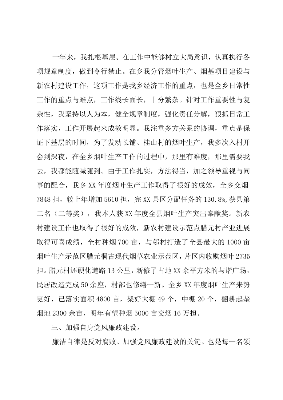 XX年乡镇述职述廉报告.docx_第2页