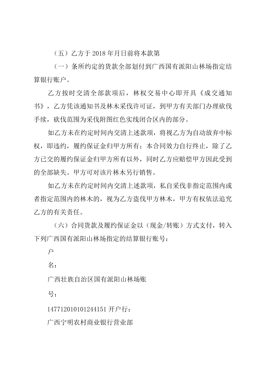 XX市林权流转活立木交易管理办法.docx_第3页