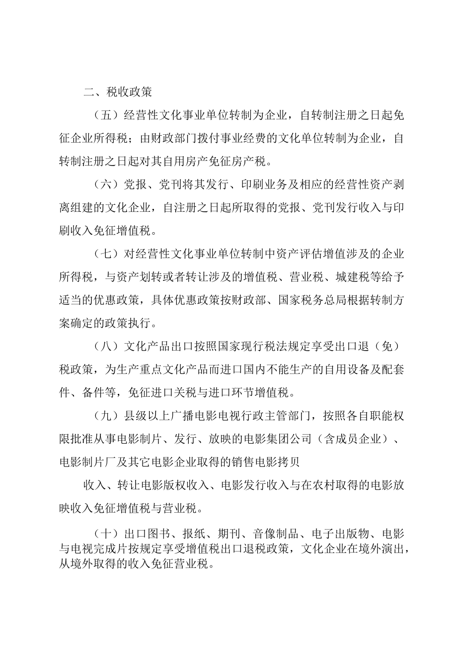 XX市人民政府关于加快金融产业发展的若干政策意见.docx_第2页