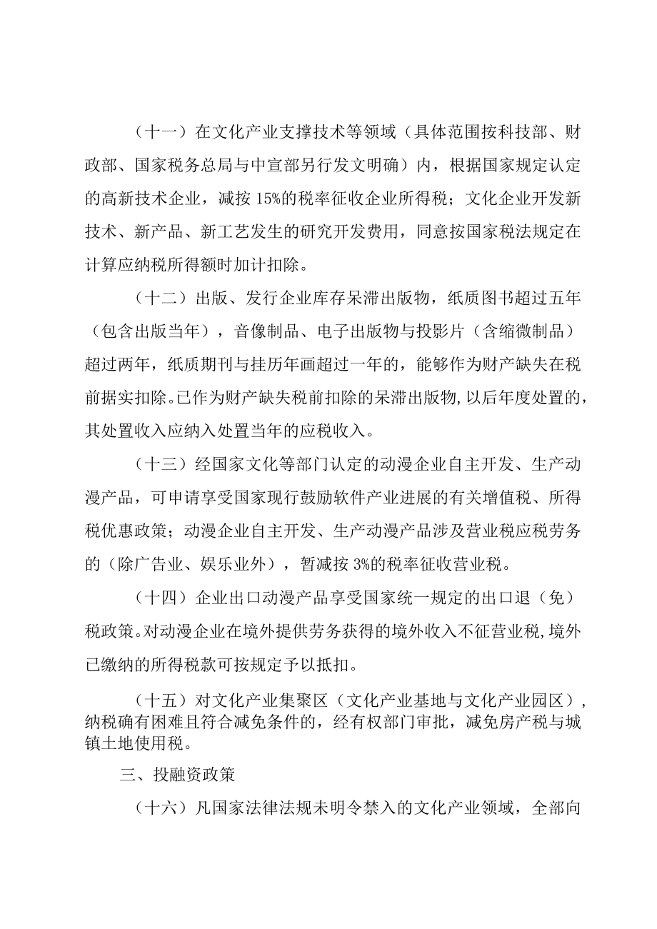 XX市人民政府关于加快金融产业发展的若干政策意见.docx_第3页