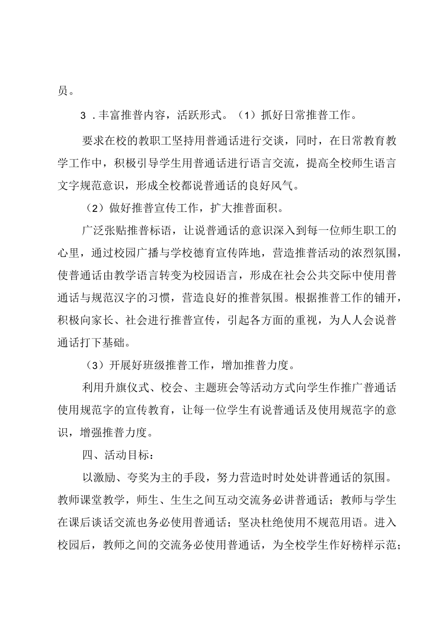 XX年推普周活动方案.docx_第2页