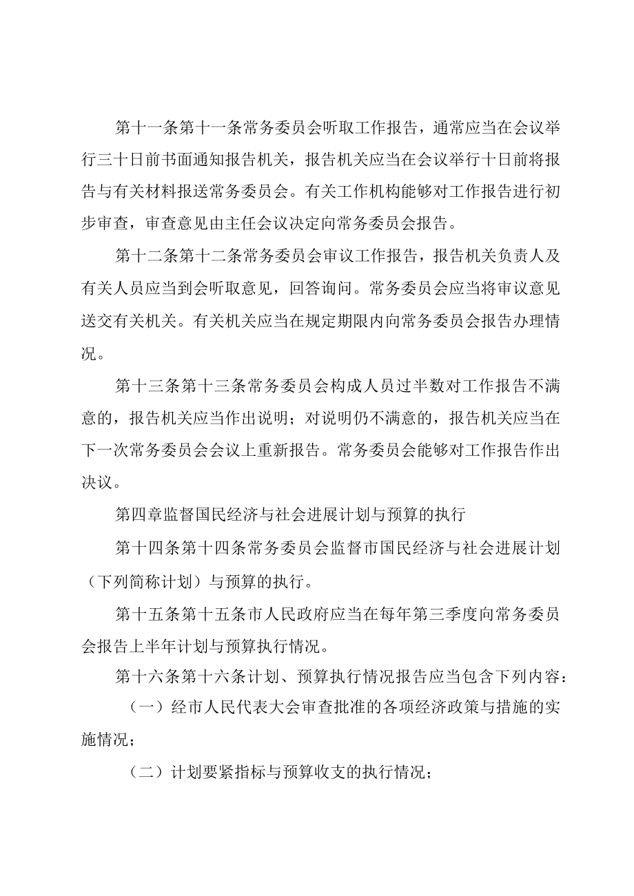 XX市人民代表大会常务委员会.docx_第3页