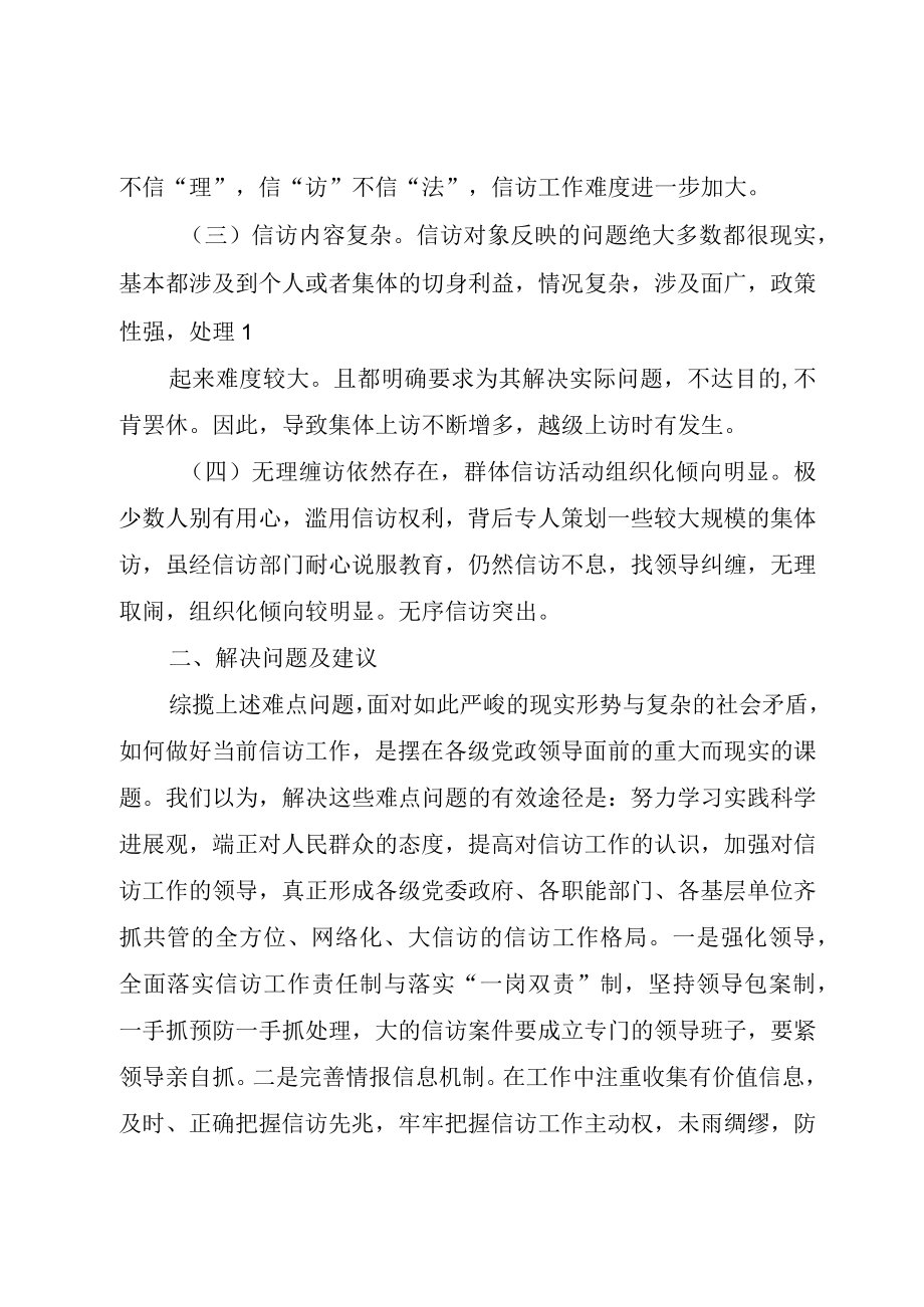 XX市丹江口库区移民信访稳定现状分析及对策建议.docx_第2页