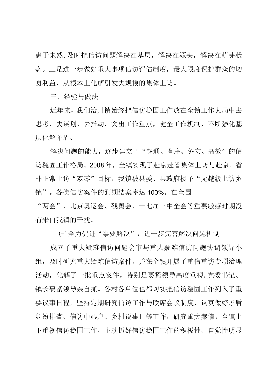 XX市丹江口库区移民信访稳定现状分析及对策建议.docx_第3页