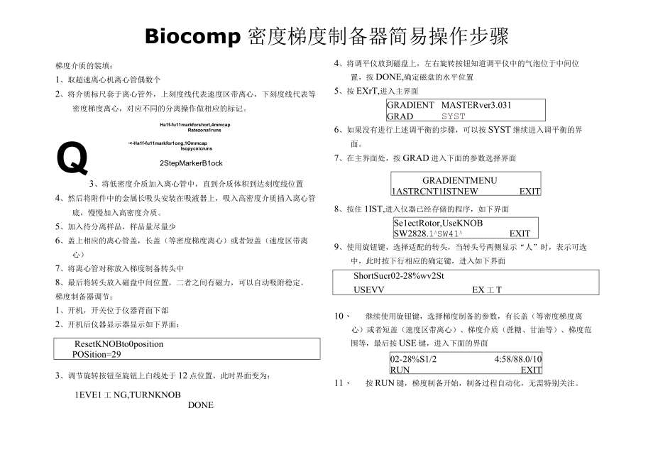 Biocomp密度梯度制备器简易操作步骤.docx_第1页