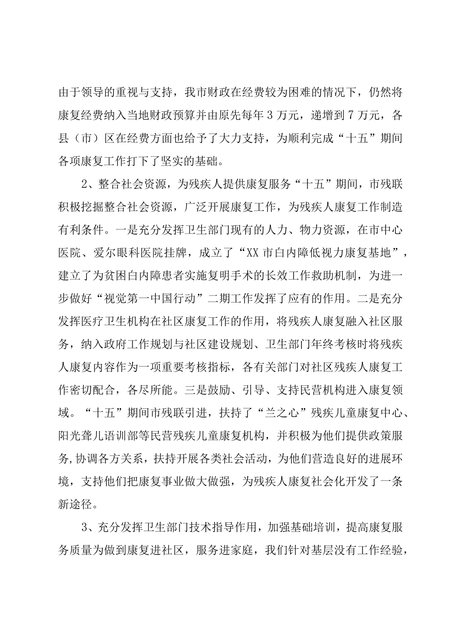 XX市十五残疾人康复工作总结.docx_第2页