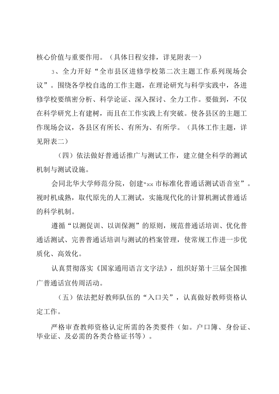 XX市教育局师资培训处某年工作计划.docx_第2页