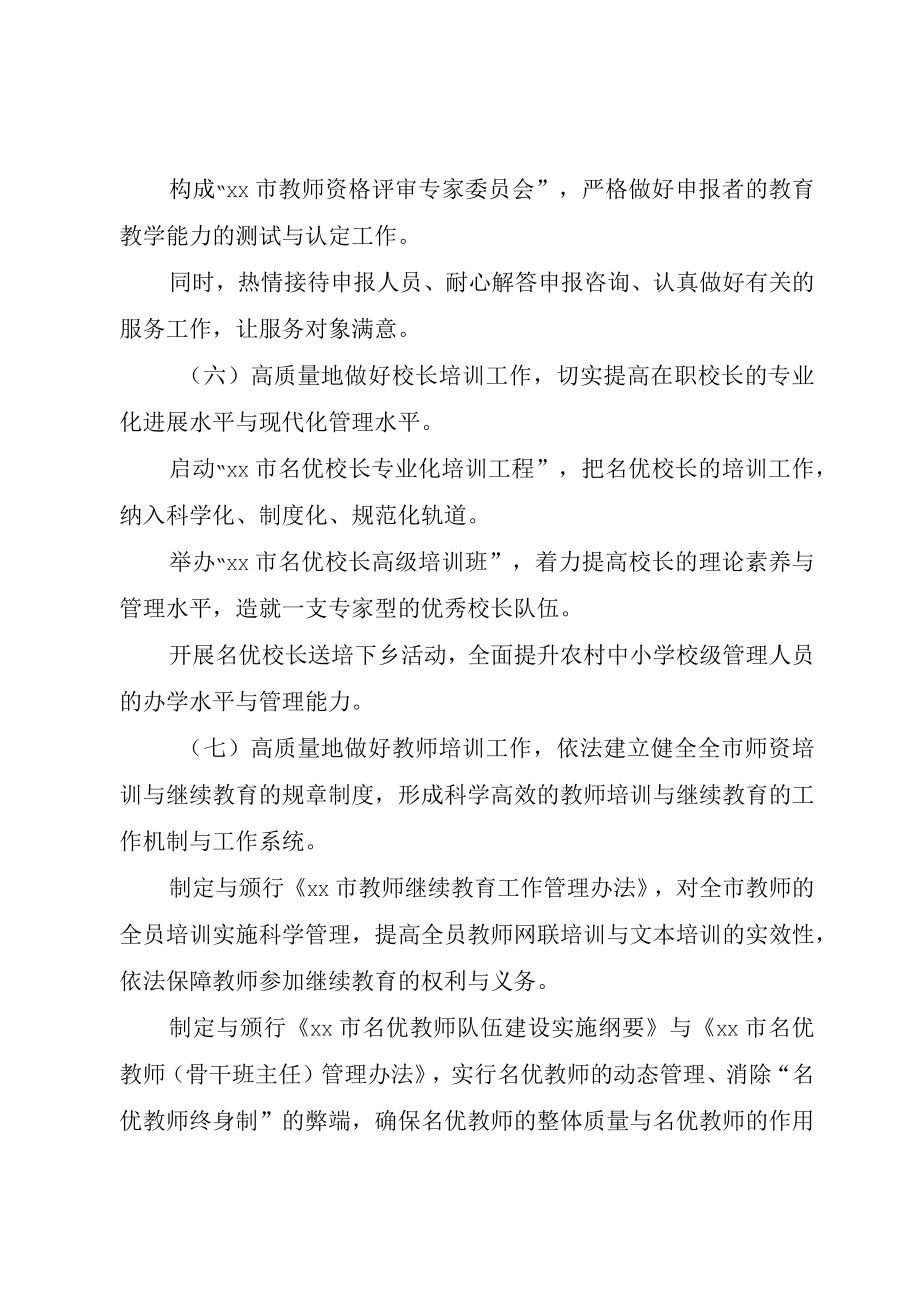 XX市教育局师资培训处某年工作计划.docx_第3页