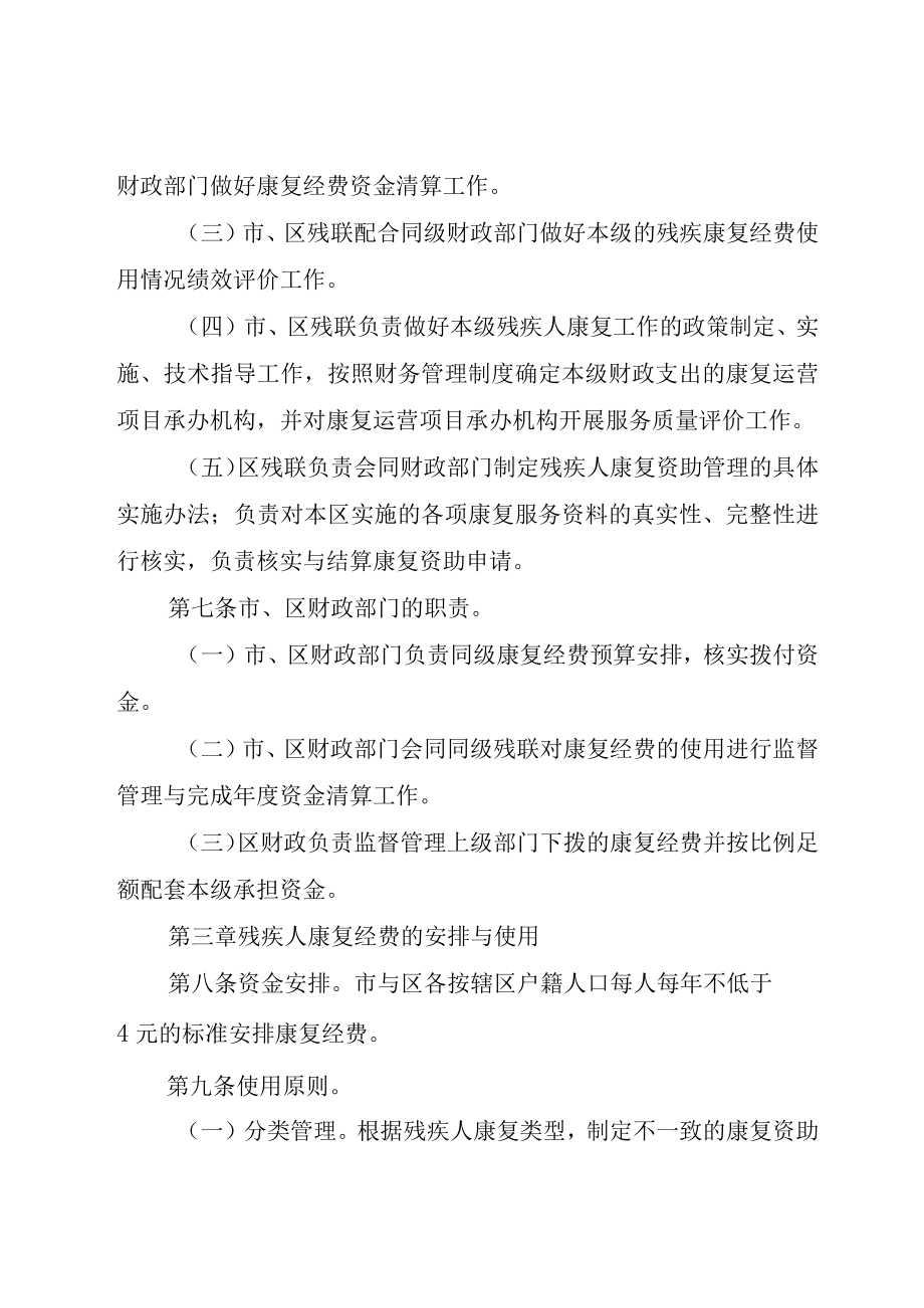 XX市残疾人康复资助工作管理办法.docx_第2页