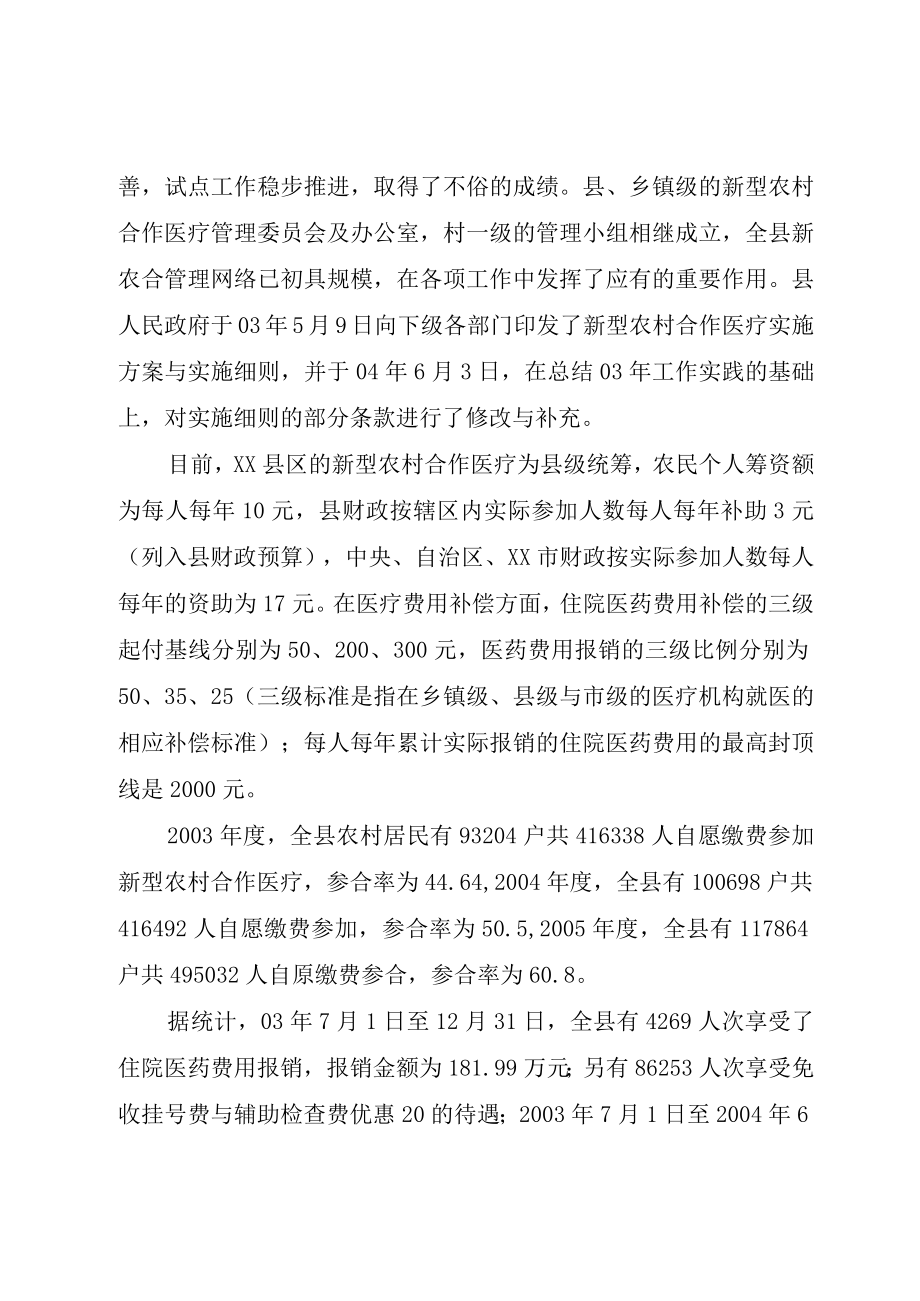 XX市新型农村合作医疗试点工作现状及对策分析.docx_第2页