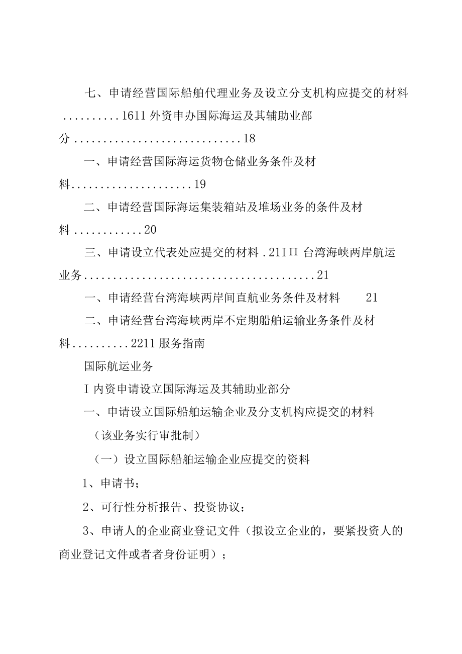 XX市水路运输管理处样例5.docx_第2页