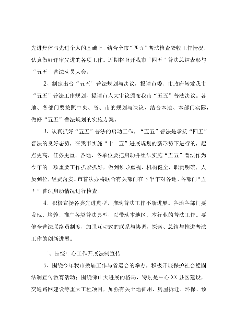 XX市五五普法工作计划.docx_第2页