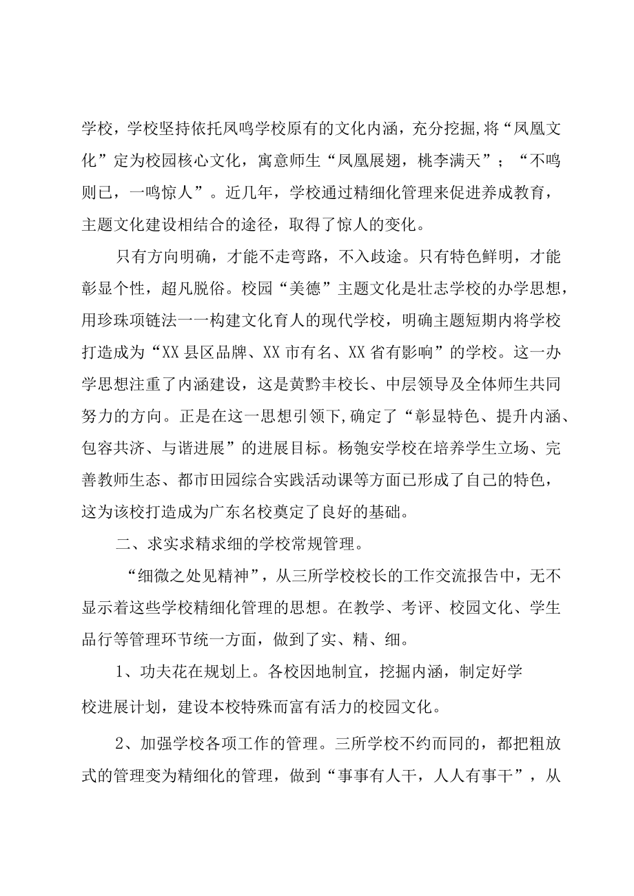 XX市人民医院考察报告_.docx_第2页