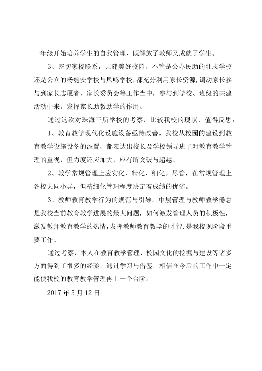 XX市人民医院考察报告_.docx_第3页