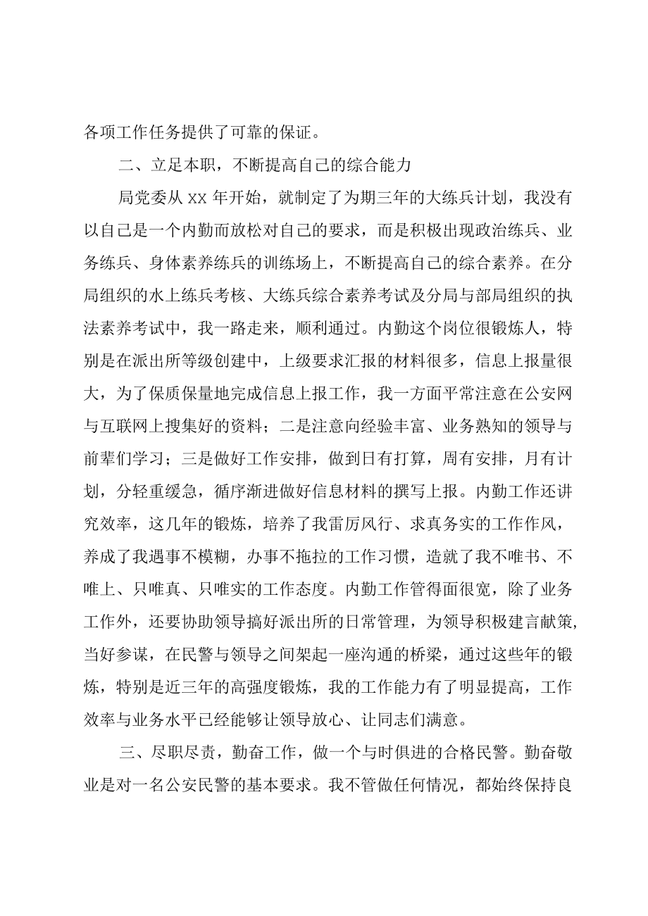 XX年德能勤绩廉述职报告范文.docx_第2页