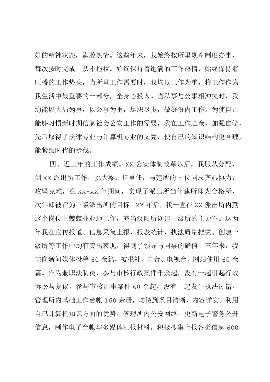 XX年德能勤绩廉述职报告范文.docx_第3页