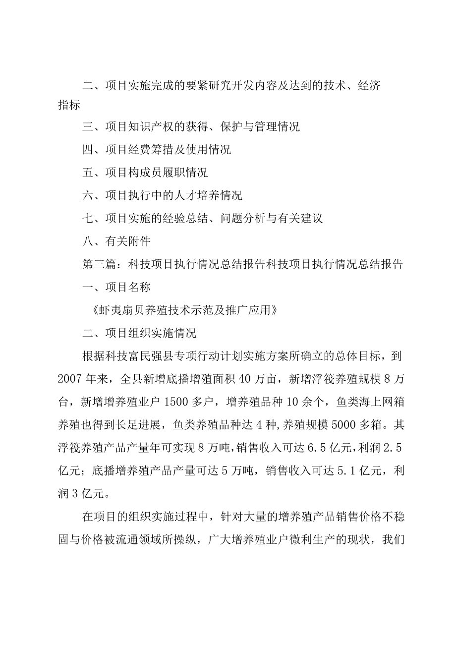 XX市科技计划项目执行情况年度调查表.docx_第2页