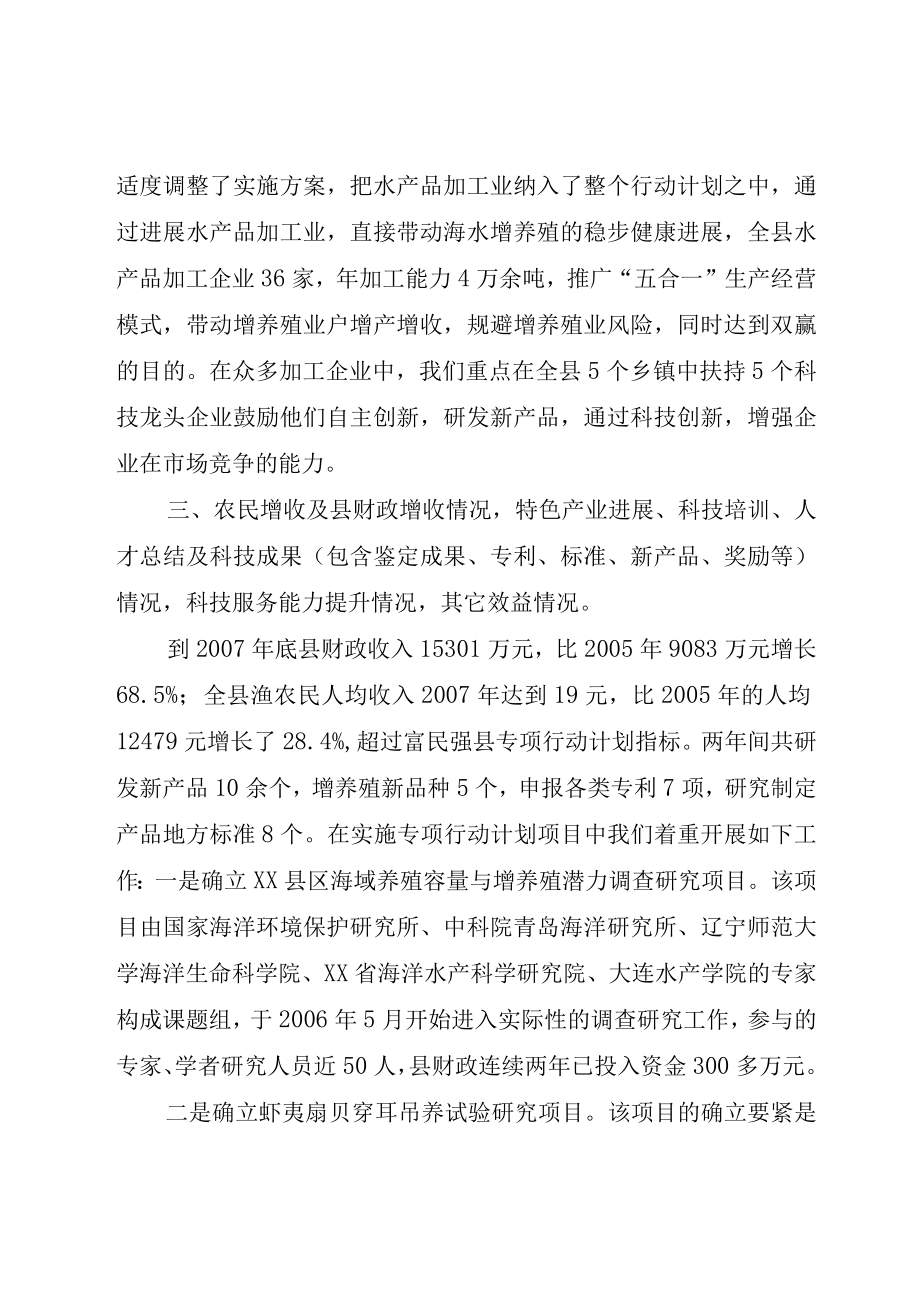 XX市科技计划项目执行情况年度调查表.docx_第3页