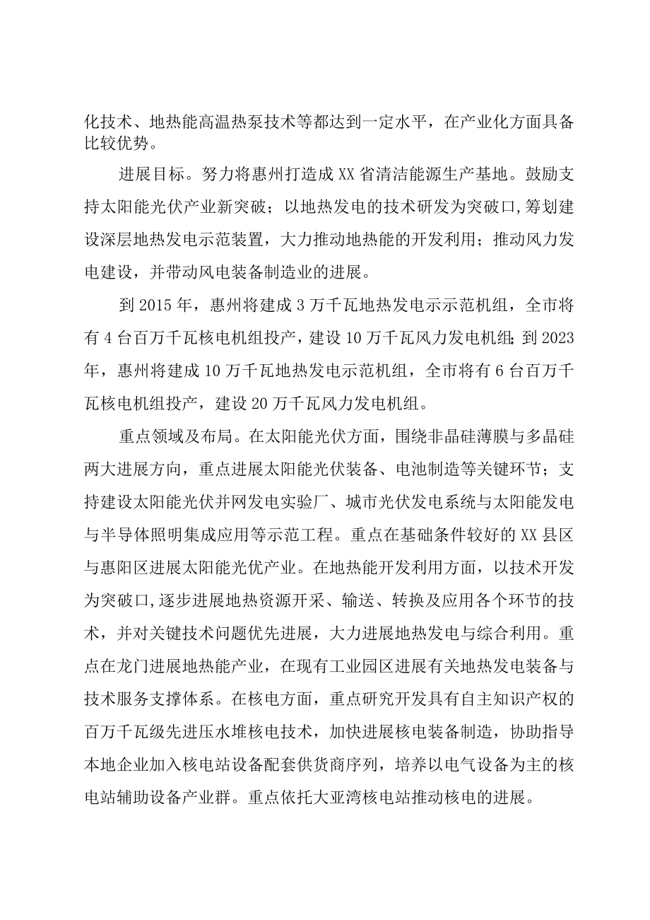 XX市战略性新兴产业调研报告国家科技评估中心.docx_第3页