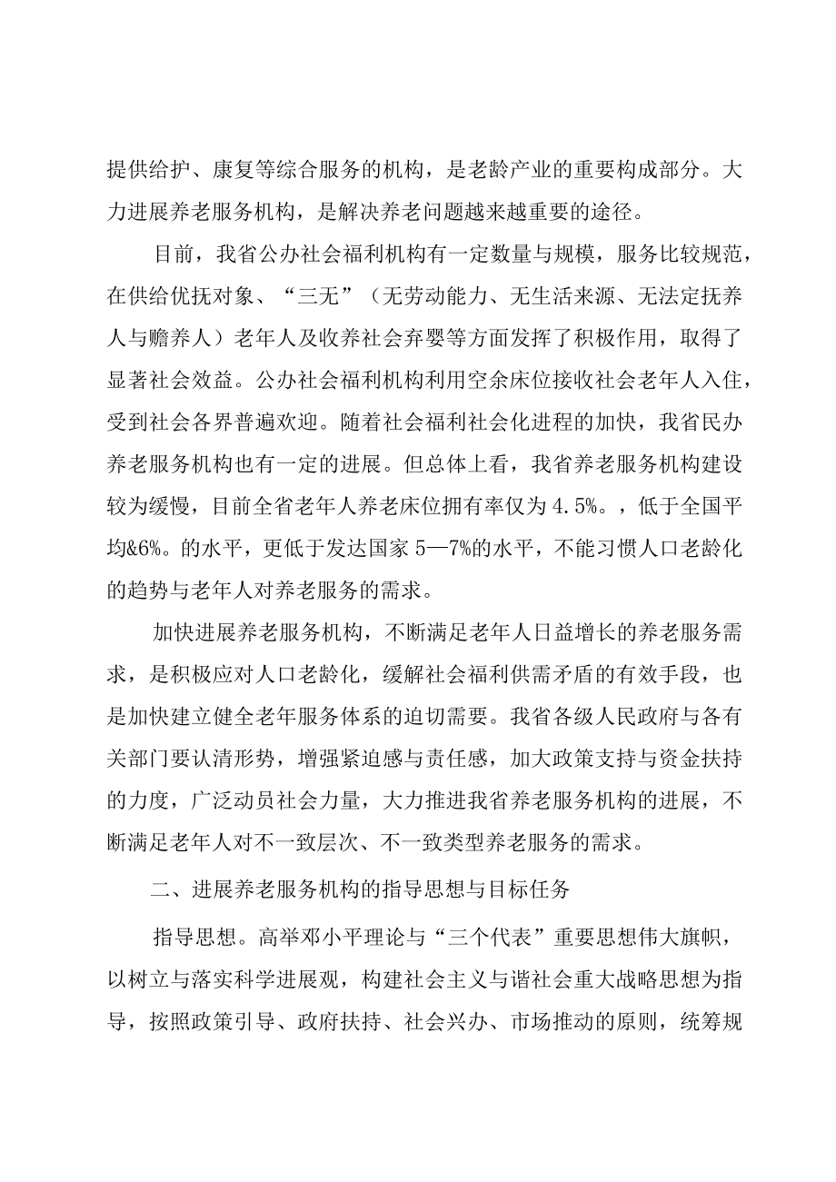 XX市人民政府关于扶持养老福利机构发展的实施意见.docx_第2页