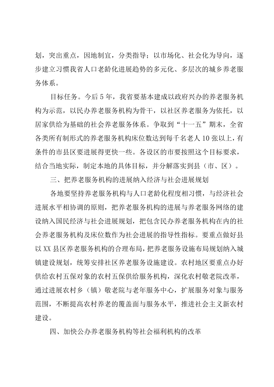 XX市人民政府关于扶持养老福利机构发展的实施意见.docx_第3页