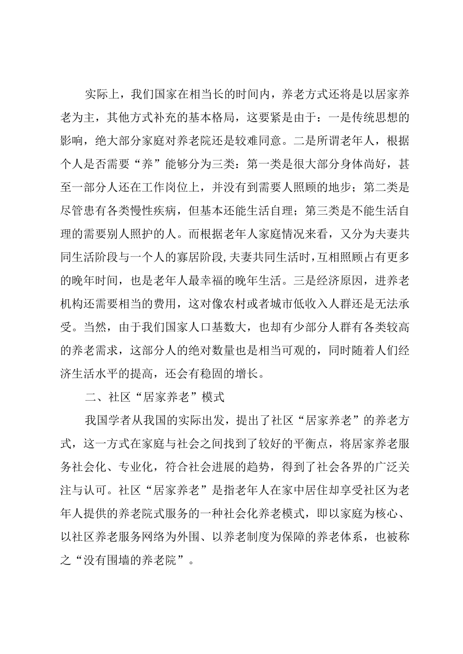 XX市养老服务社会化研究精选合集.docx_第2页