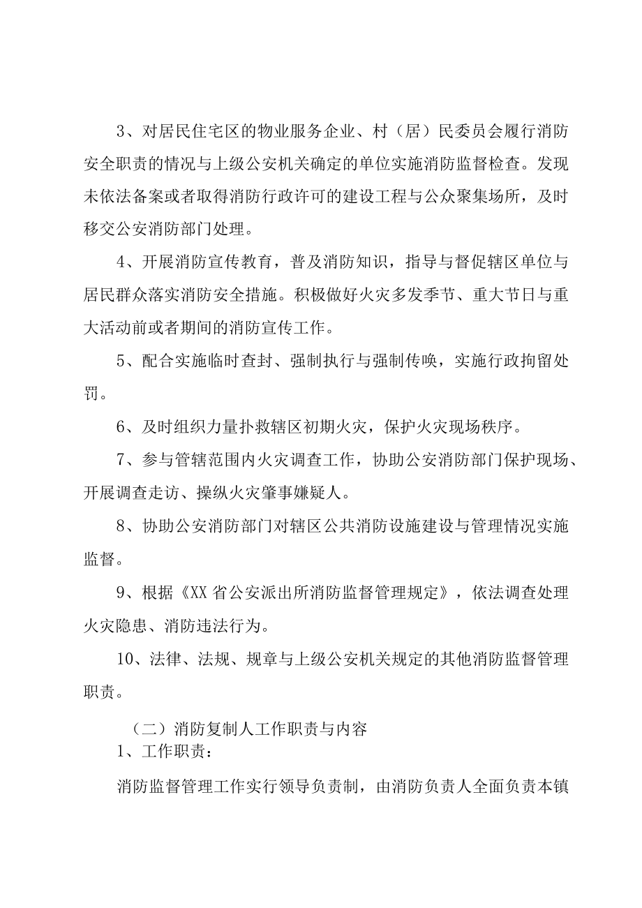 XX市公安消防支队执法廉政监督工作实施办法.docx_第2页