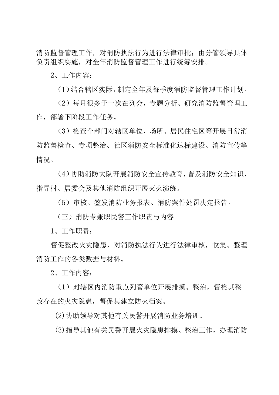 XX市公安消防支队执法廉政监督工作实施办法.docx_第3页