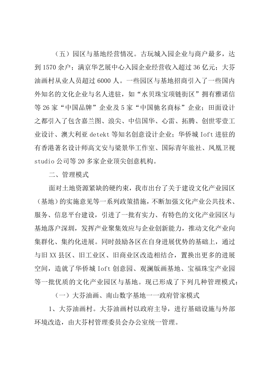 XX市建设文化产业基地的实施意见.docx_第3页