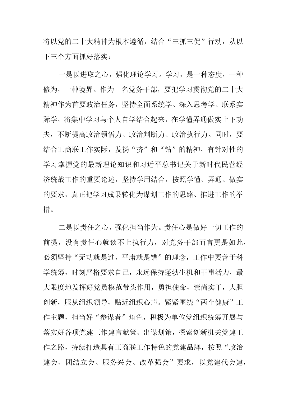 XX要发展我该谋什么三抓三促专题研讨个人心得体会（共3篇）.docx_第2页