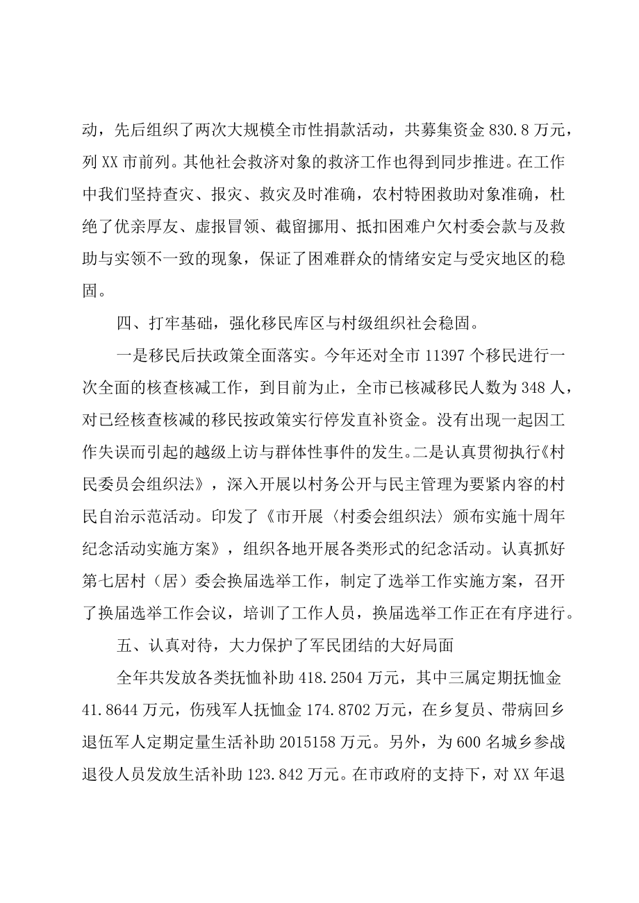 XX年民政局综治工作述职报告.docx_第3页