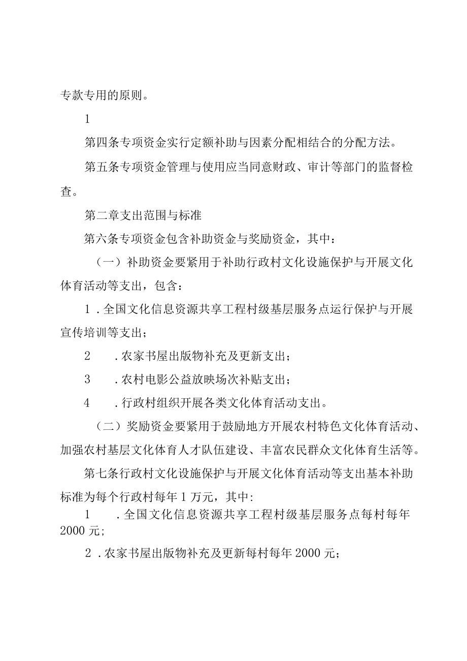 XX市新农村建设专项补助资金管理办法.docx_第2页