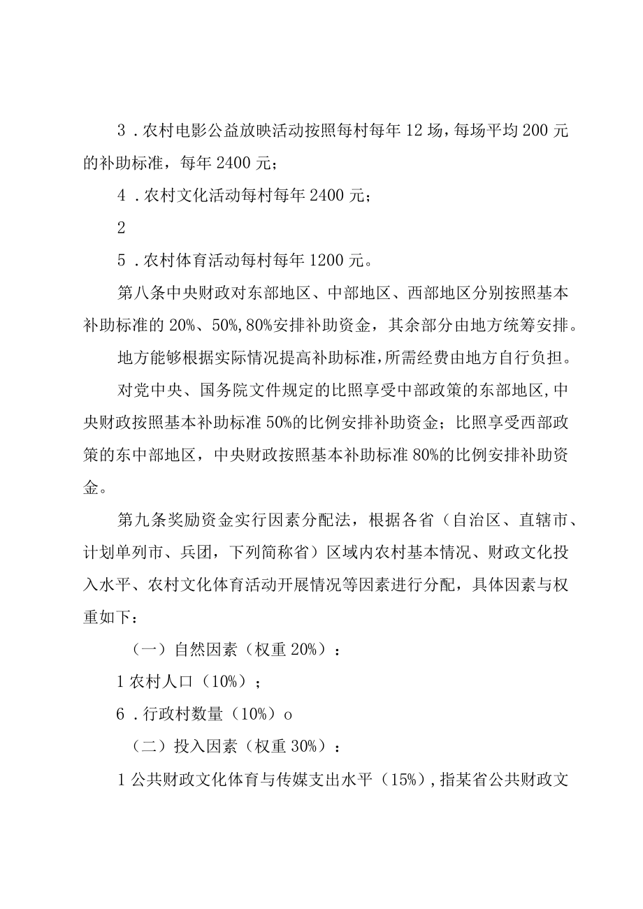 XX市新农村建设专项补助资金管理办法.docx_第3页