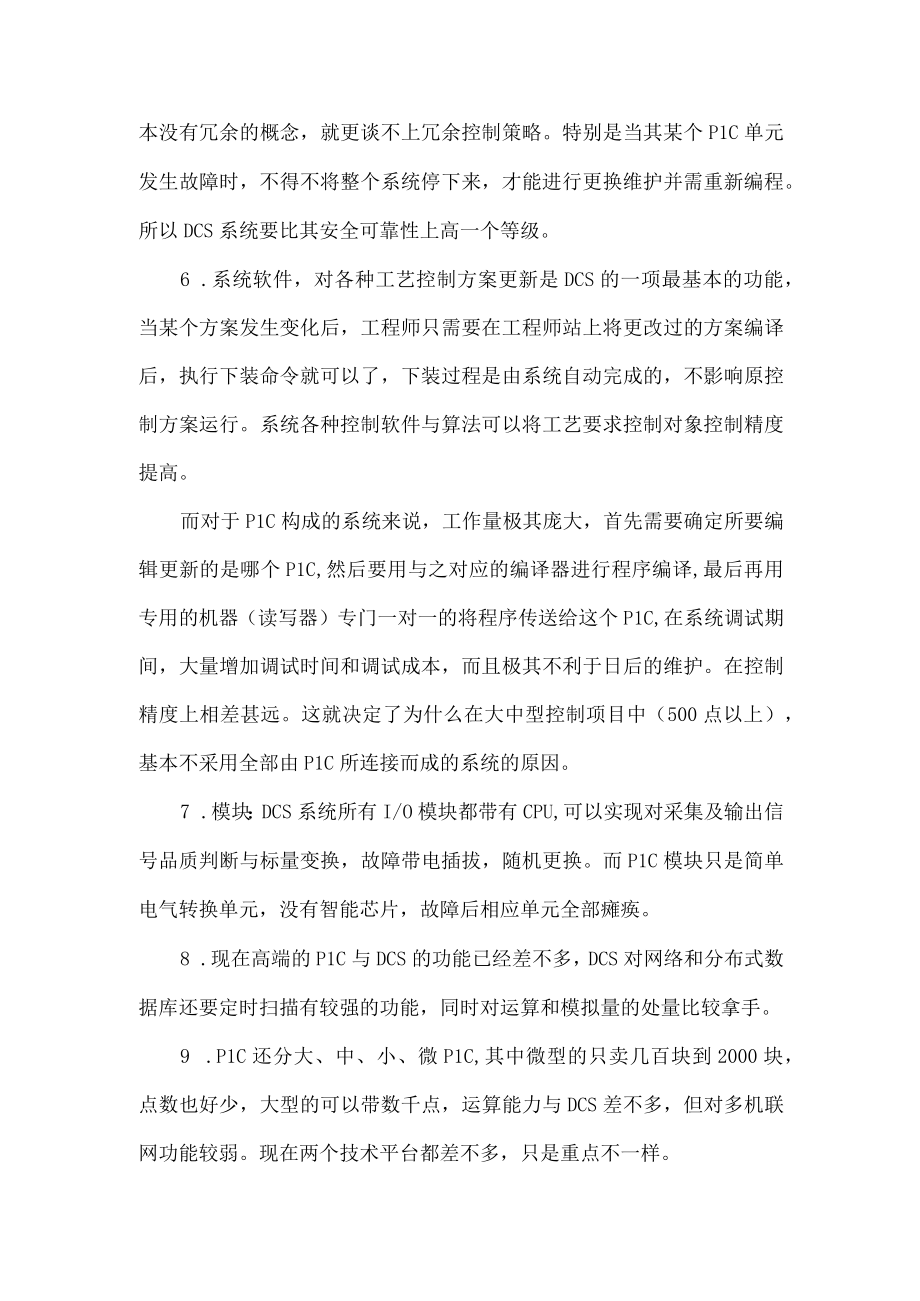 53PLC和DCS的主要区别.docx_第2页