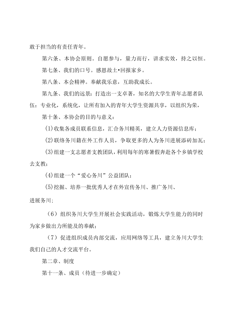 XX市环保志愿者协会章程.docx_第2页