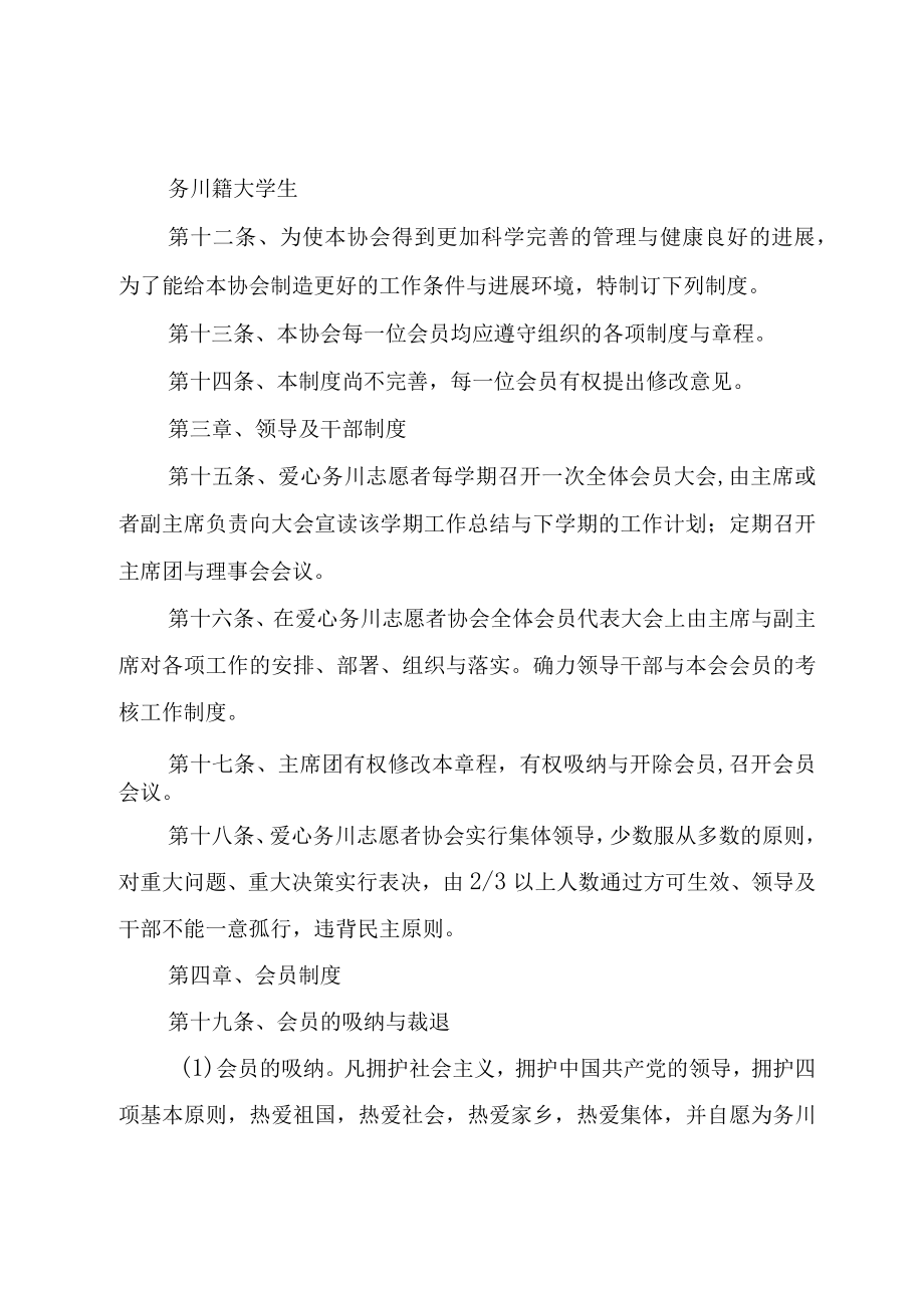 XX市环保志愿者协会章程.docx_第3页