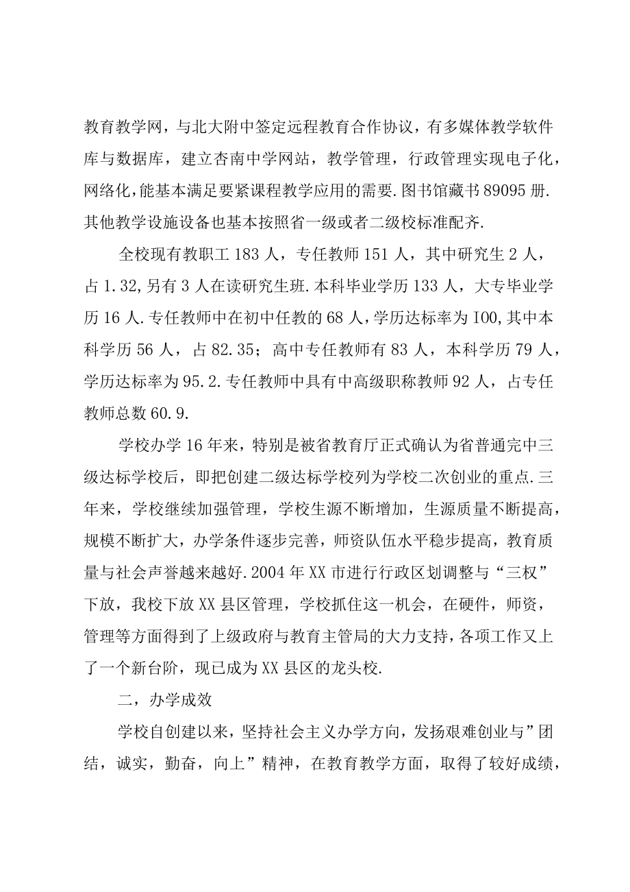 XX市杏南中学二级达标普高验收自评报告.docx_第2页