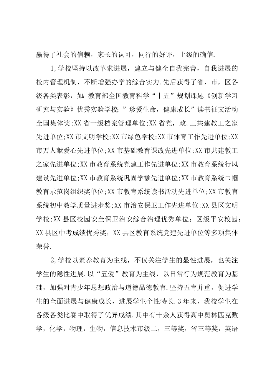 XX市杏南中学二级达标普高验收自评报告.docx_第3页