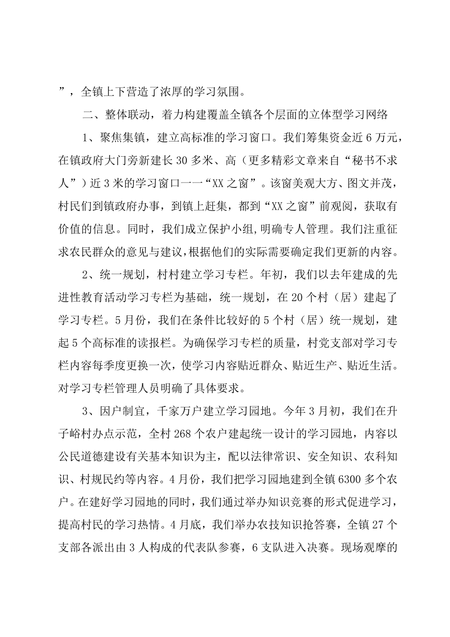 XX市建设学习型村镇工作现场经验交流会经验材料.docx_第2页