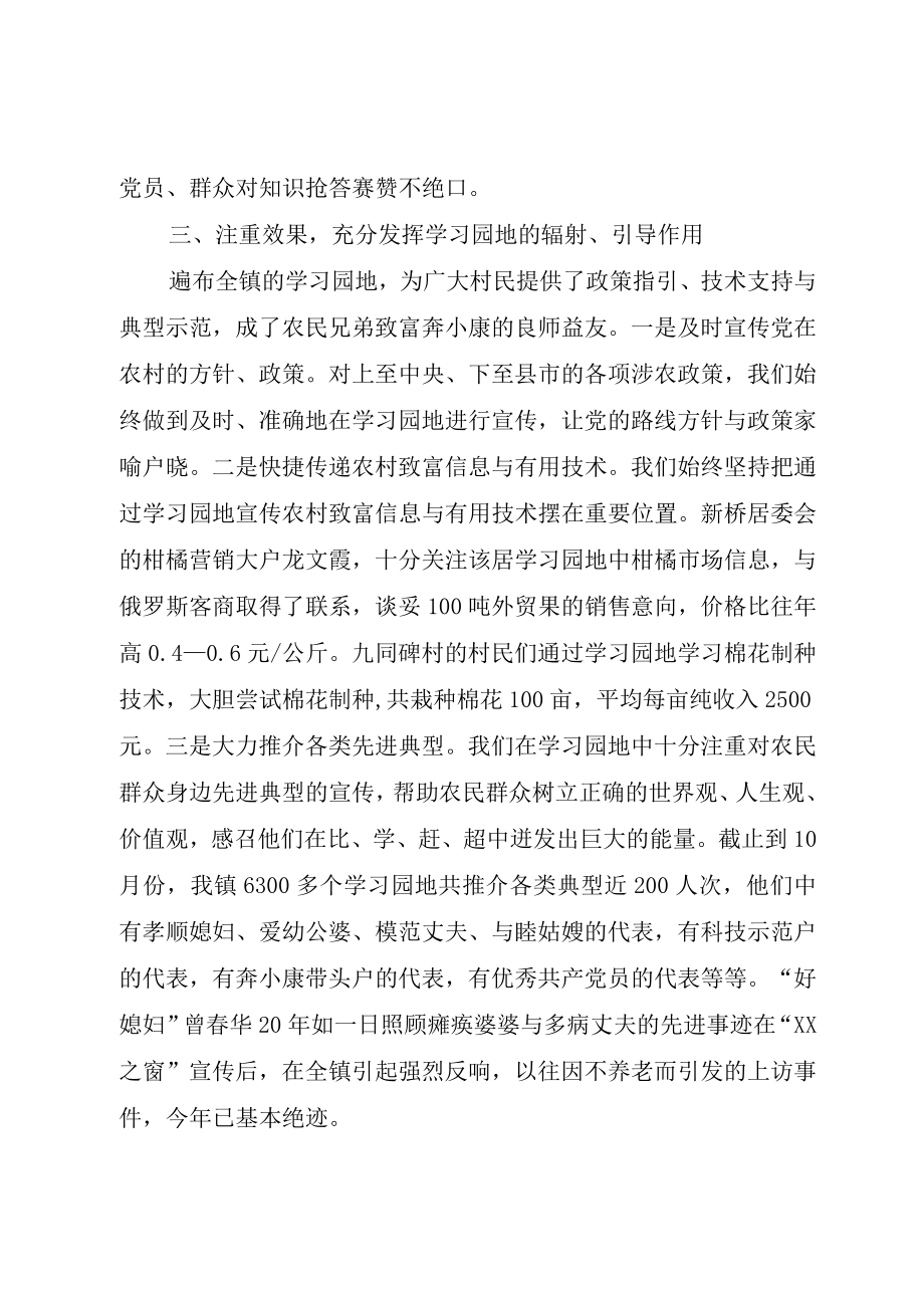 XX市建设学习型村镇工作现场经验交流会经验材料.docx_第3页