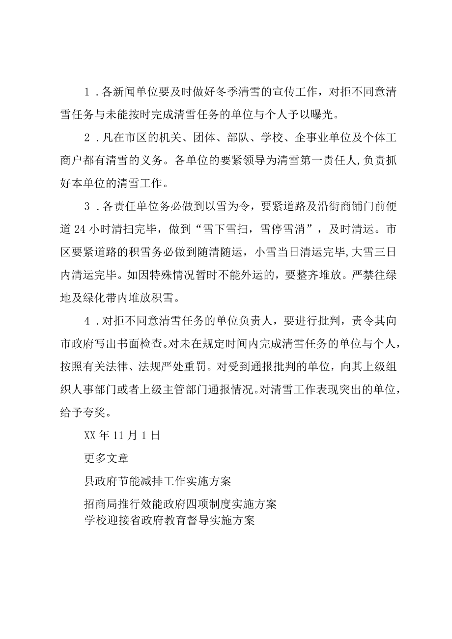 XX市人民政府市区冬季清雪工作实施方案.docx_第3页