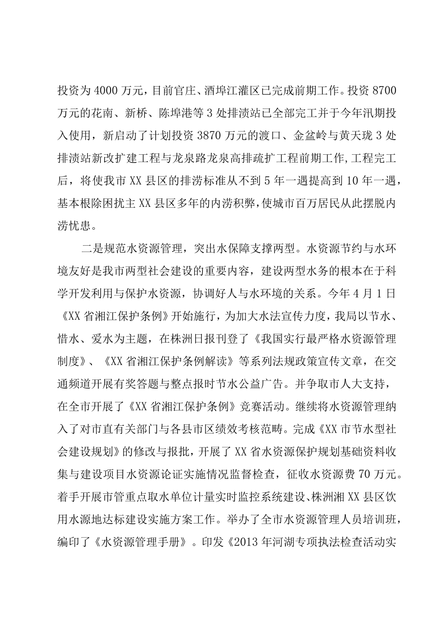 XX市水务局上半年两型社会建设改革工作总结.docx_第2页