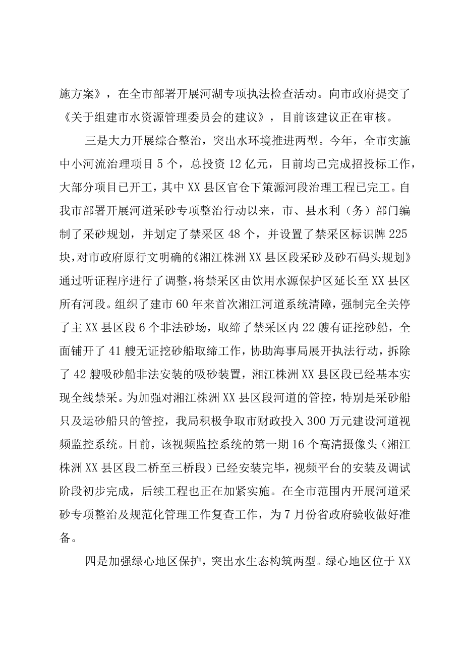 XX市水务局上半年两型社会建设改革工作总结.docx_第3页