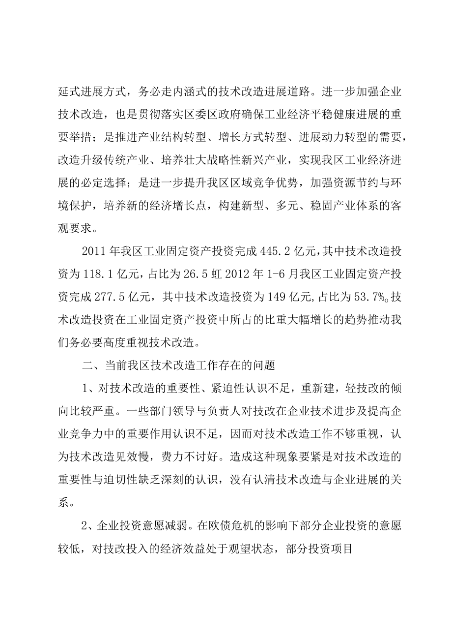 XX市促进工业企业技术改造三年行动计划.docx_第2页