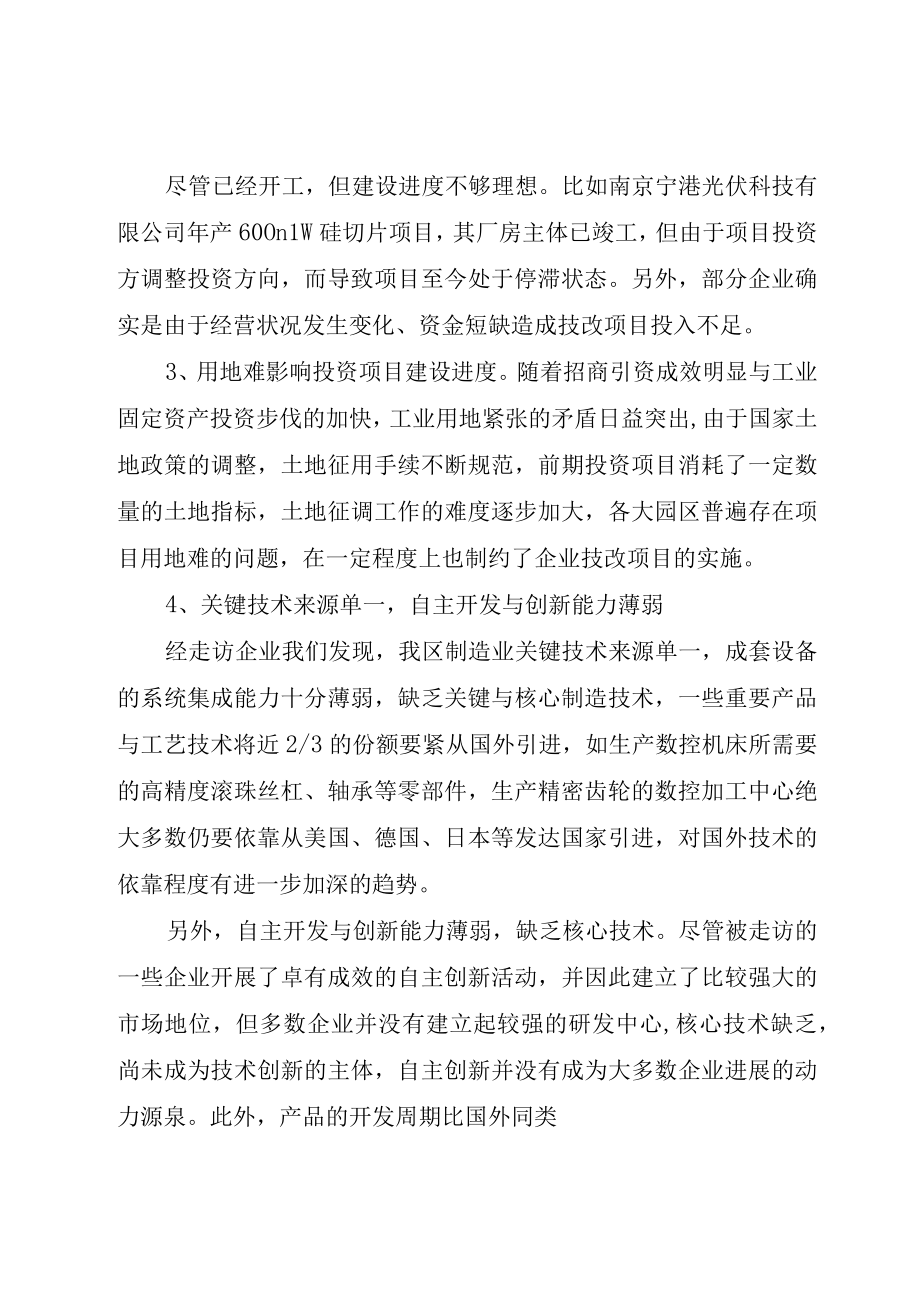 XX市促进工业企业技术改造三年行动计划.docx_第3页