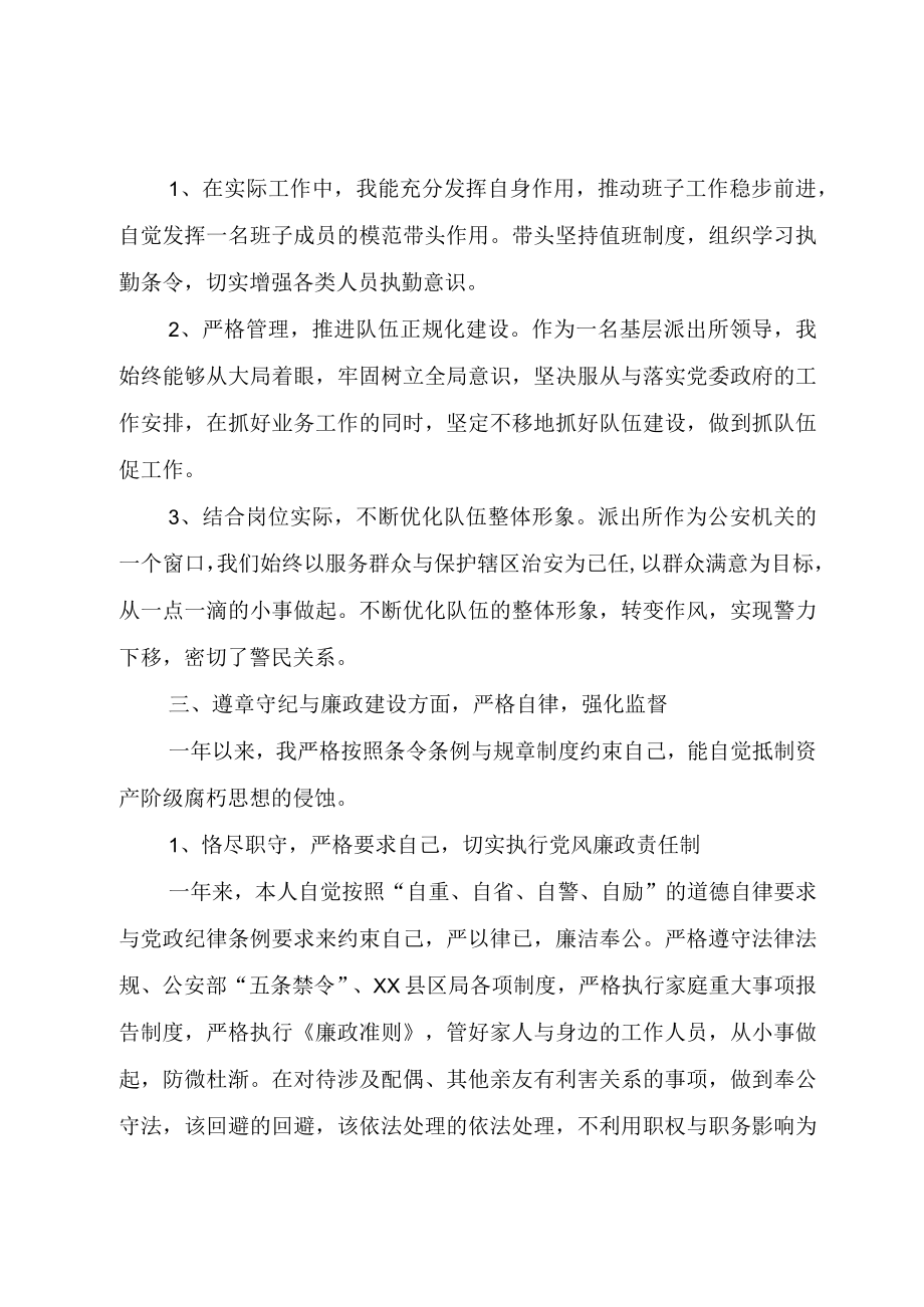 XX年派出所长述职述廉报告.docx_第2页