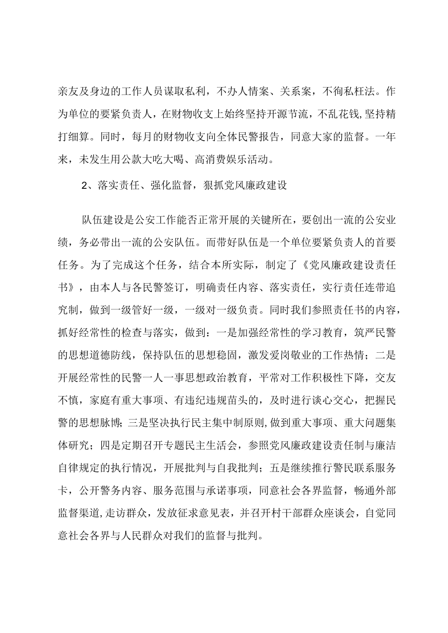 XX年派出所长述职述廉报告.docx_第3页