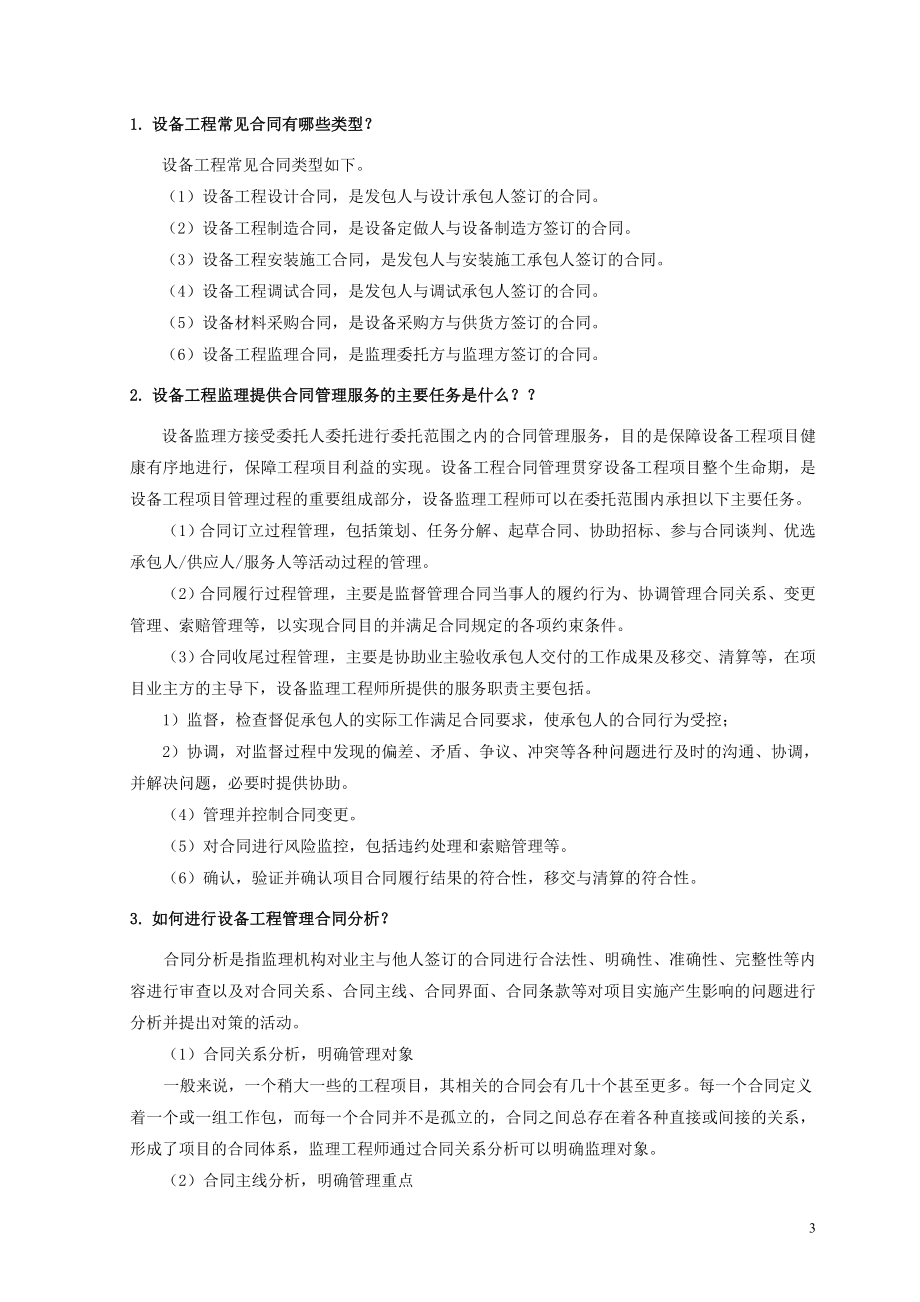 设备监理合同管理.doc_第3页