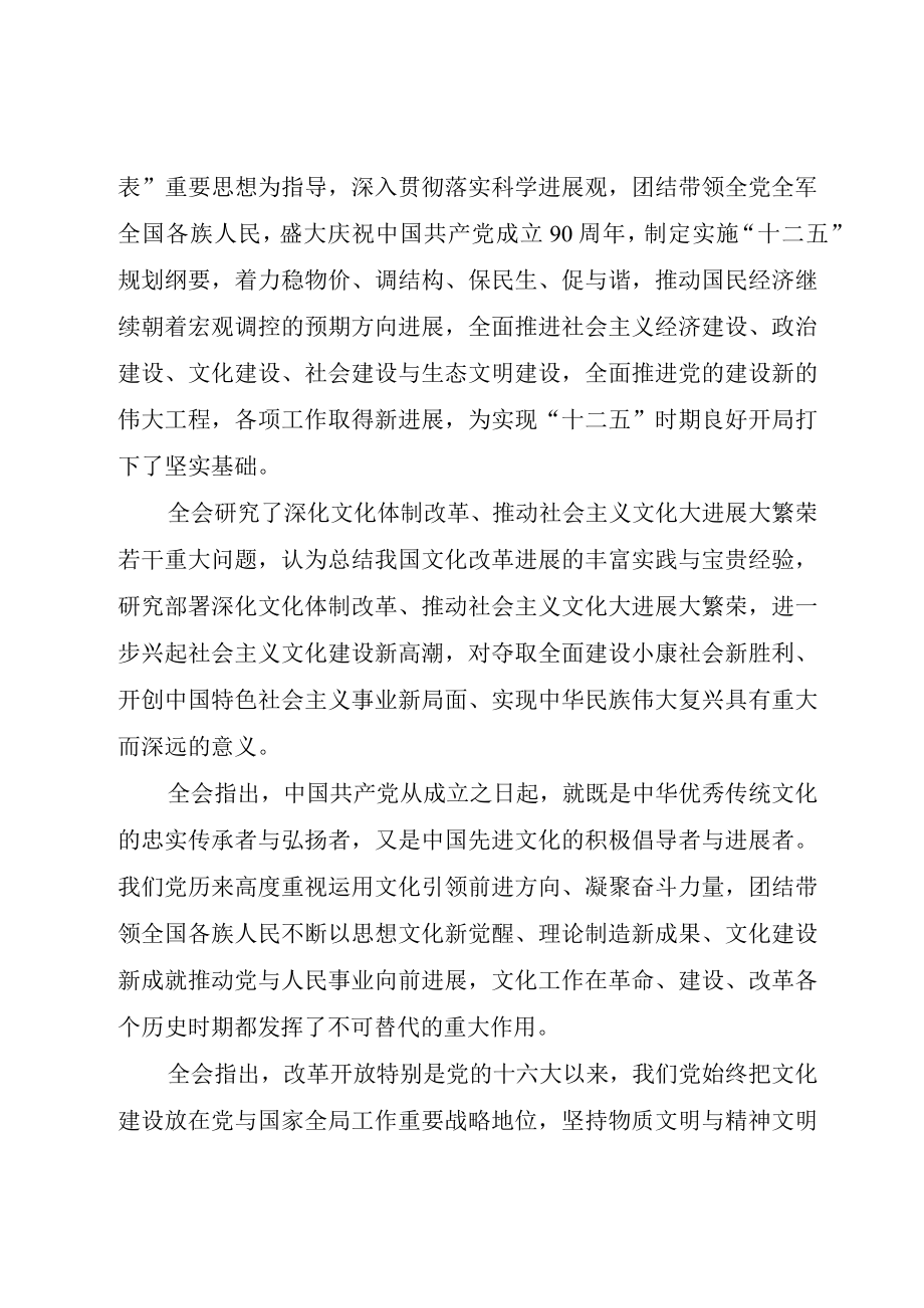 XX市XX县区文化体制改革方案.docx_第2页